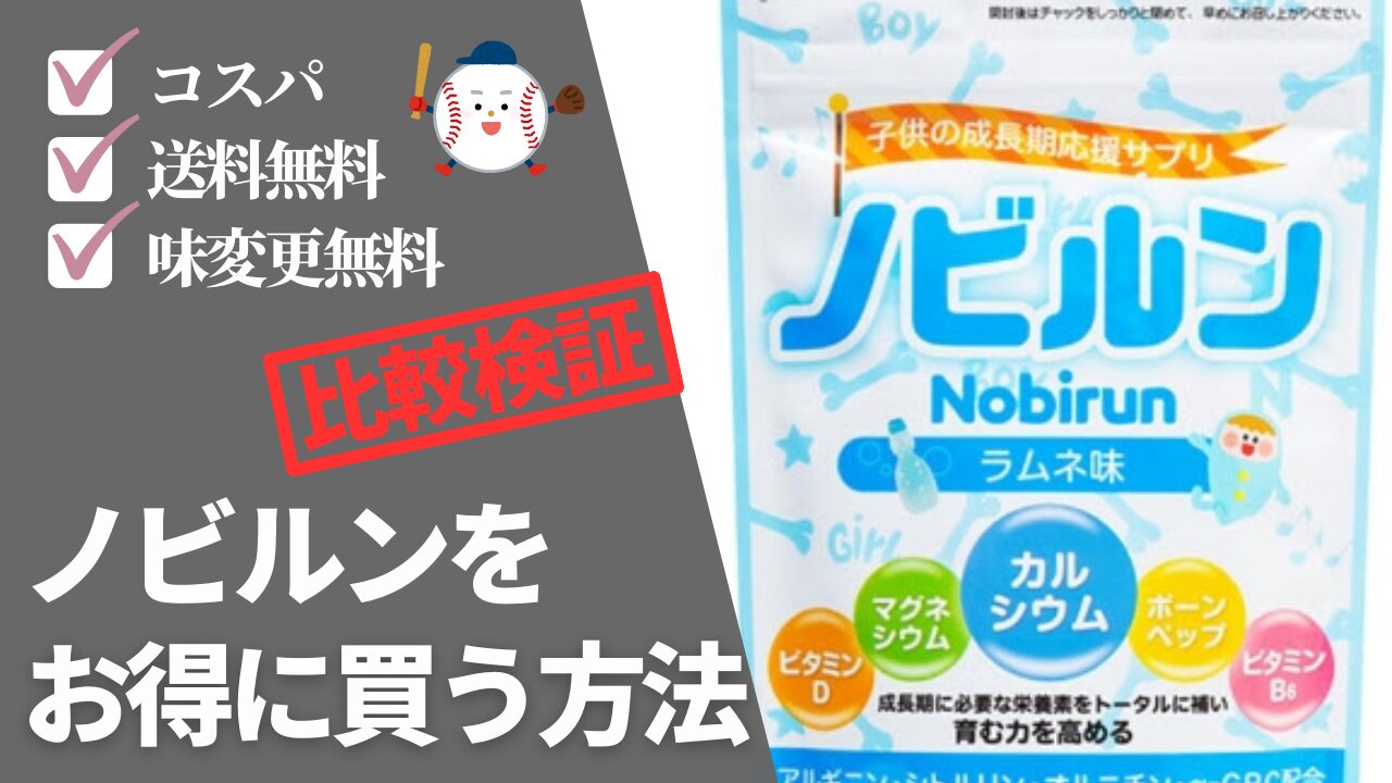 【節約術】ノビルンを最安値で買う方法！定期コースを最大限に活かす