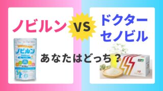 成長期の子どもに最適なのは？ノビルン vs ドクターセノビルの違いを解説 